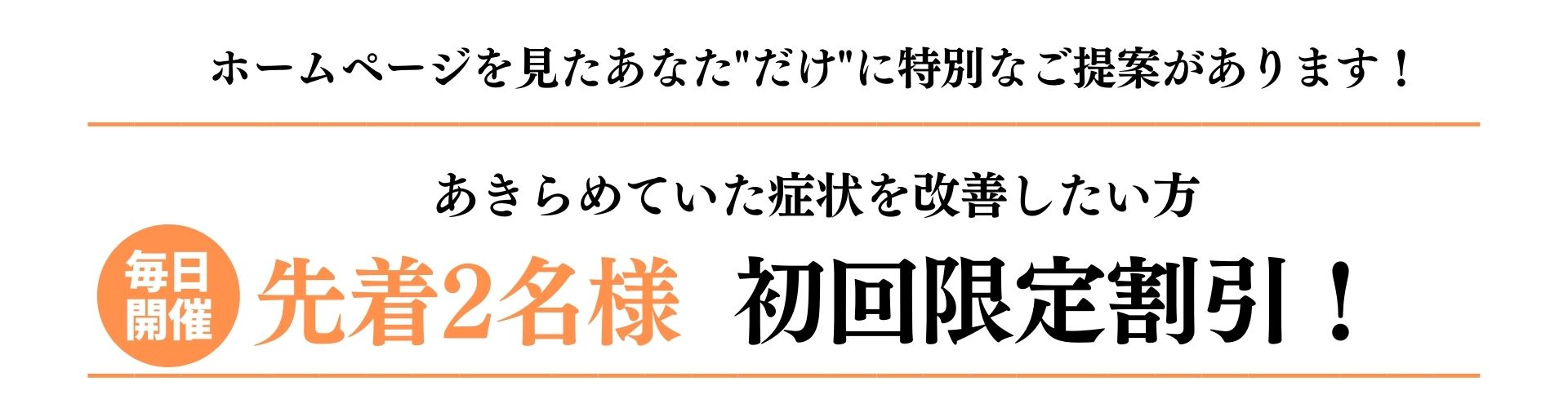 BJ整骨院グループ-長野