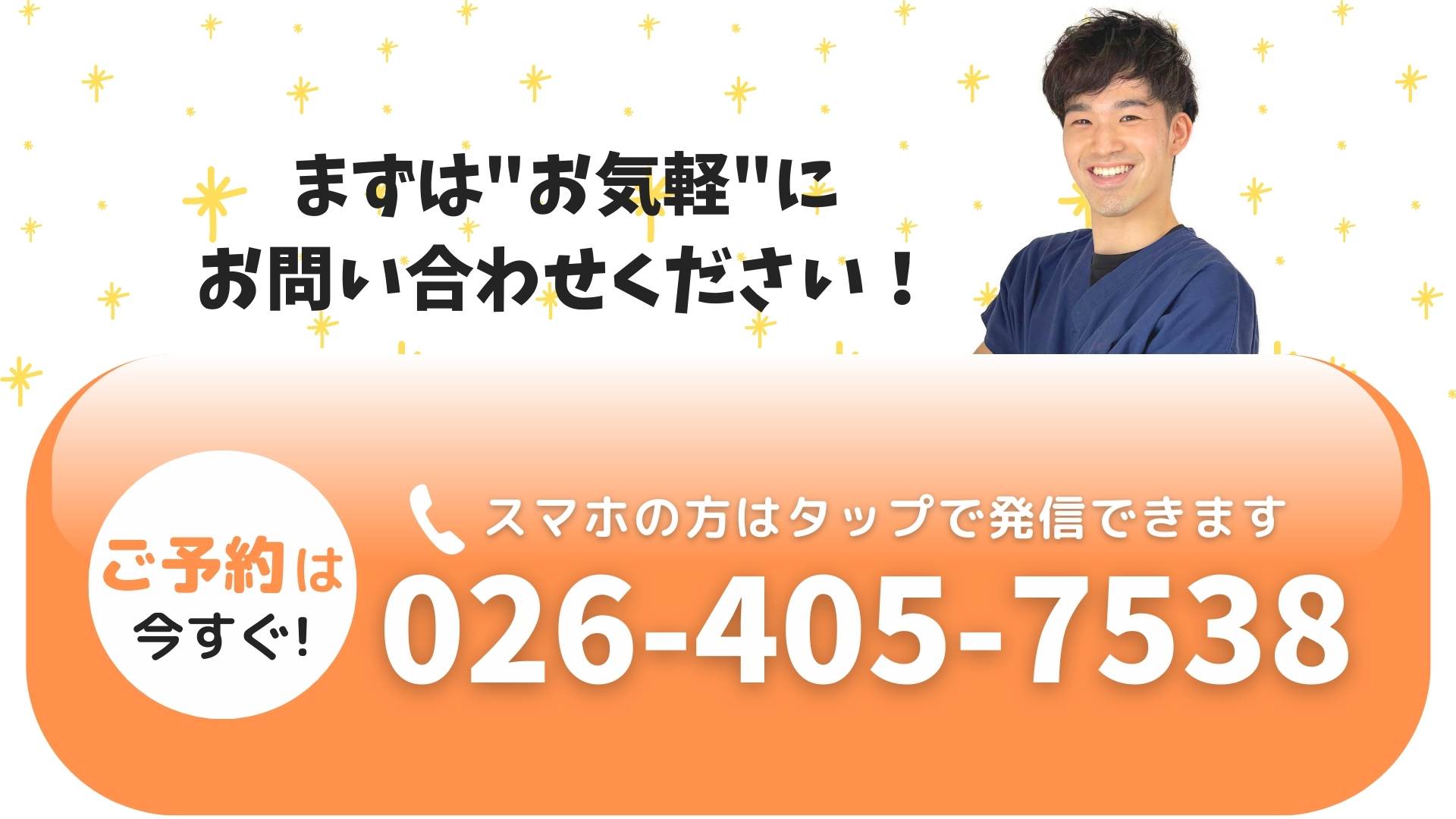 ながの駅前BJ整骨院-電話番号