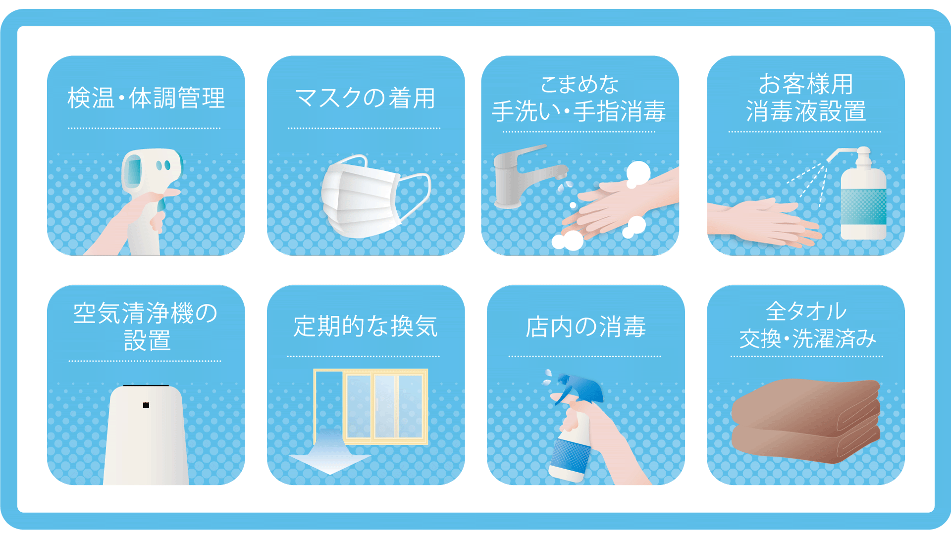 BJ整骨院グループ-感染症予防対策