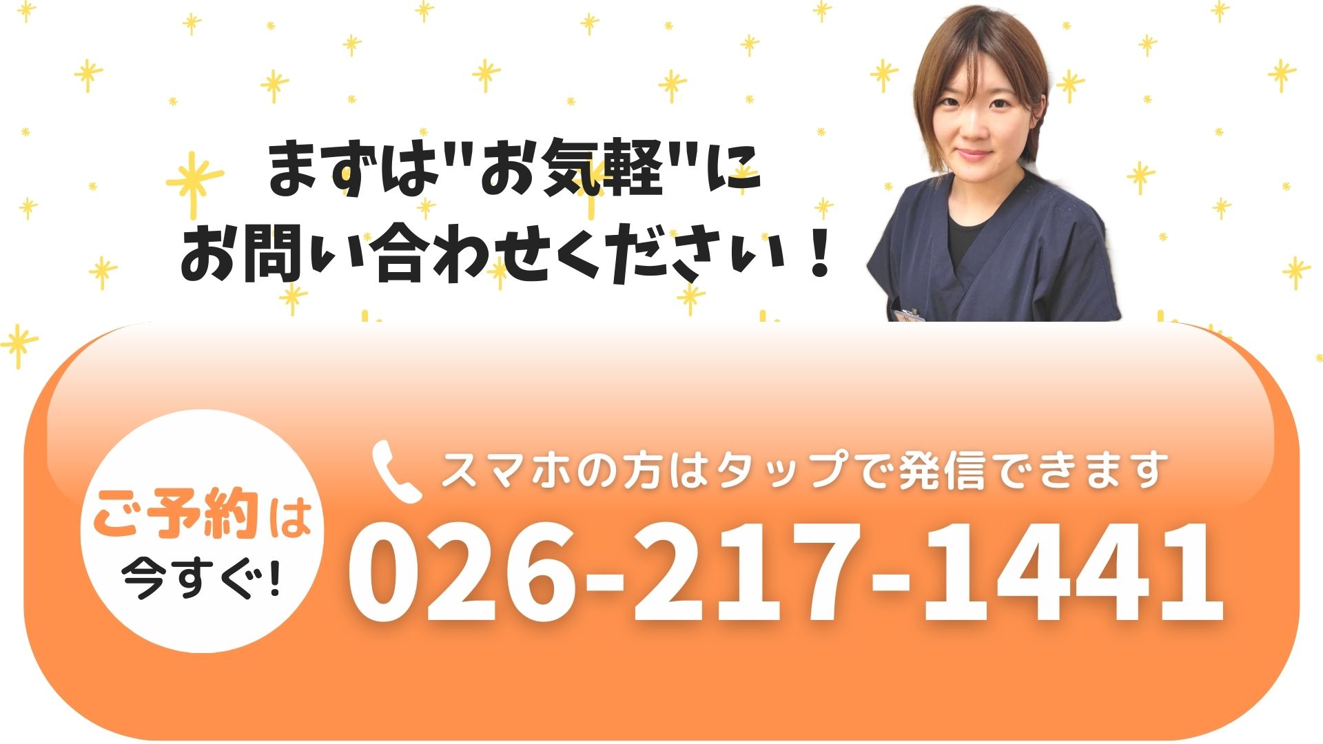 きたながのBJ整骨院-電話番号