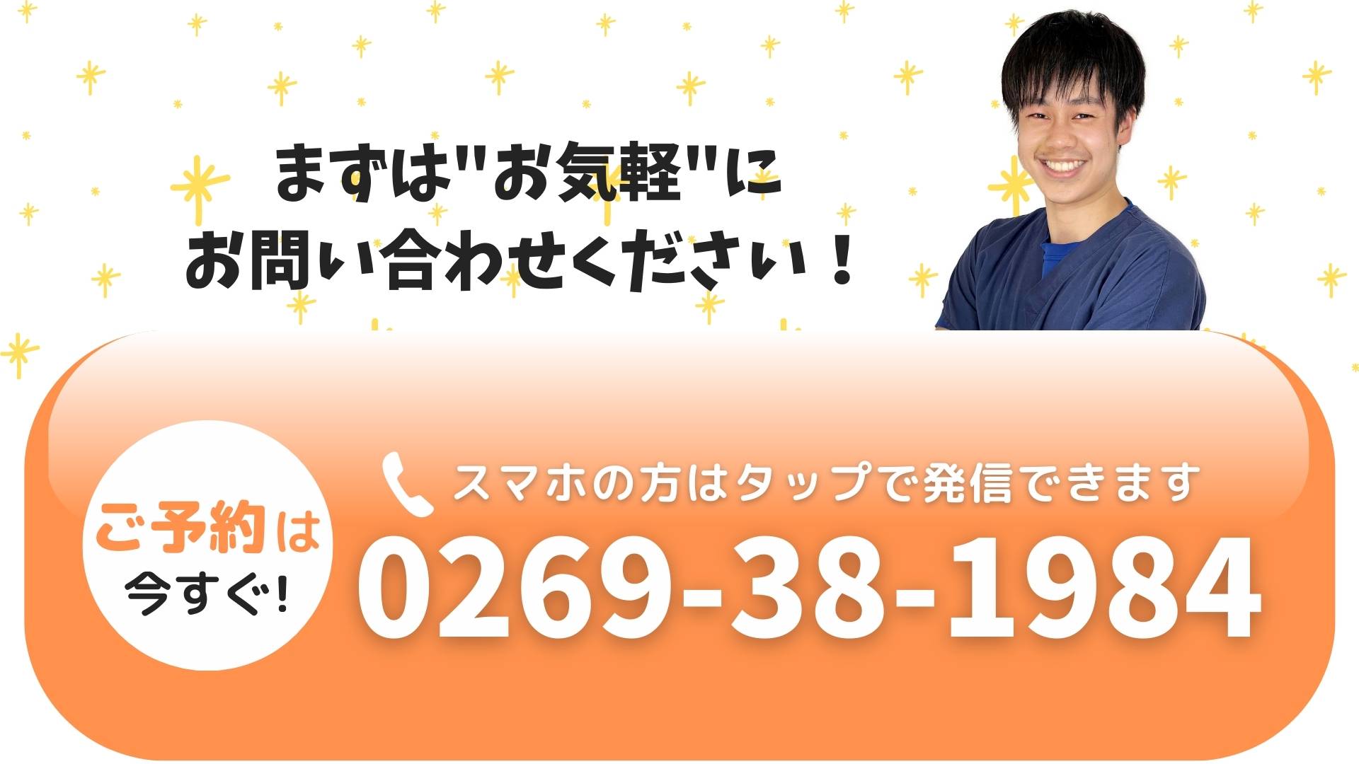 なかのBJ整骨院-電話番号