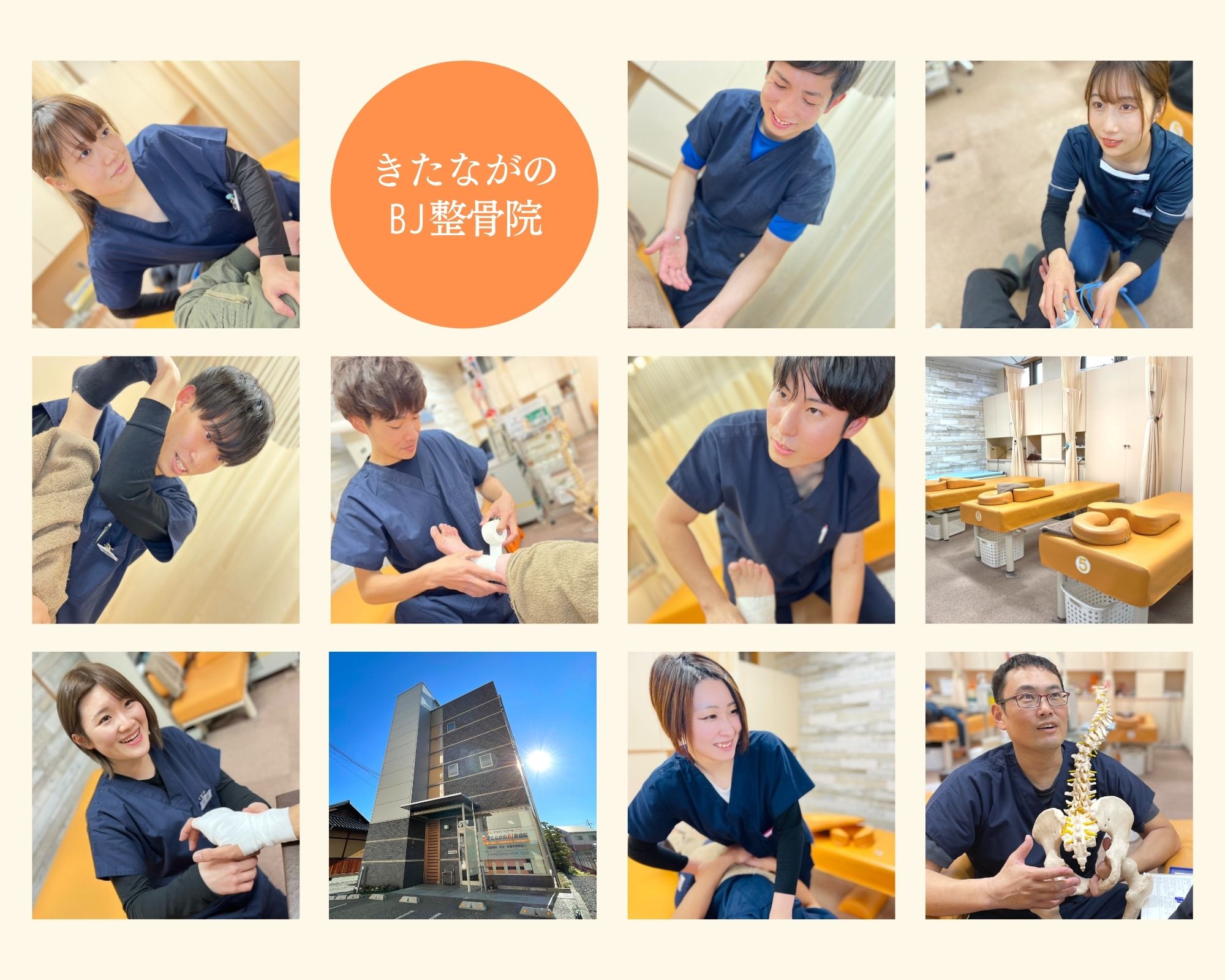 きたながのBJ整骨院